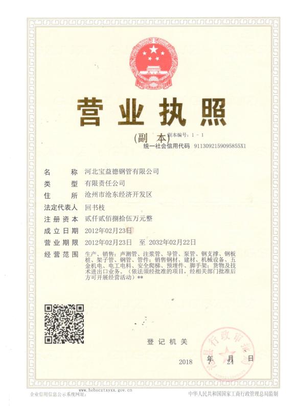 新疆营业执照