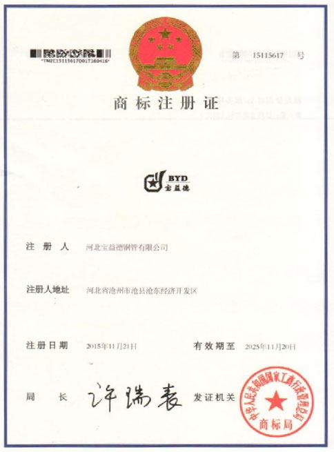 新疆商标注册证